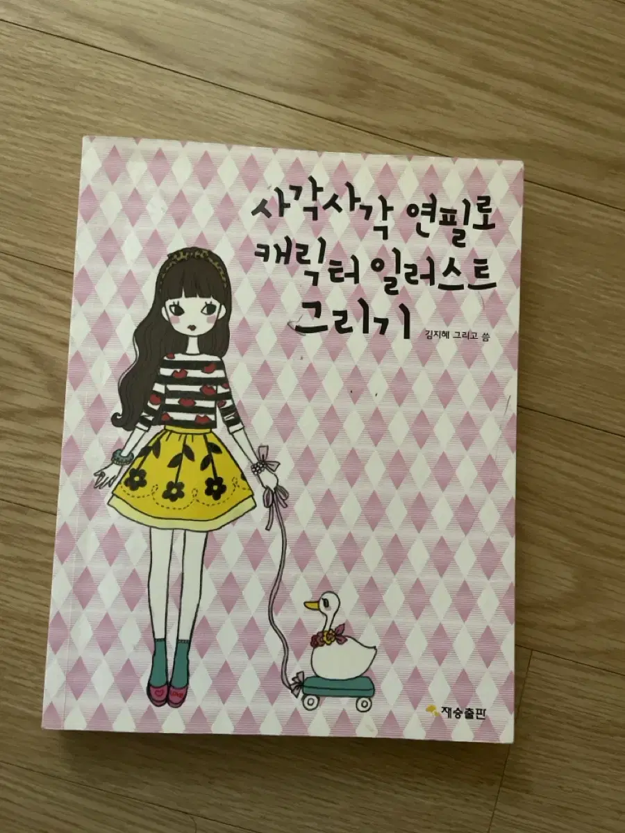 사각사각 연필로 캐릭터 일러스트 그리기